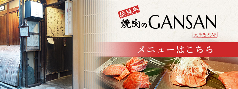 メニューはこちら!